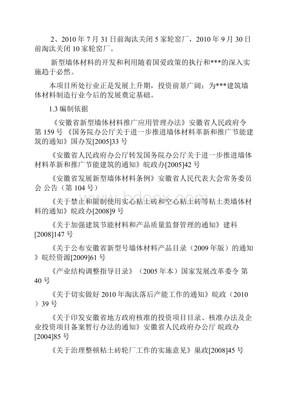 年产1亿块灰砂砖生产线建设项目可行性研究报告.docx_第3页