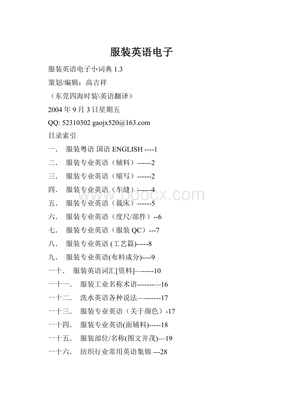 服装英语电子Word文档格式.docx_第1页