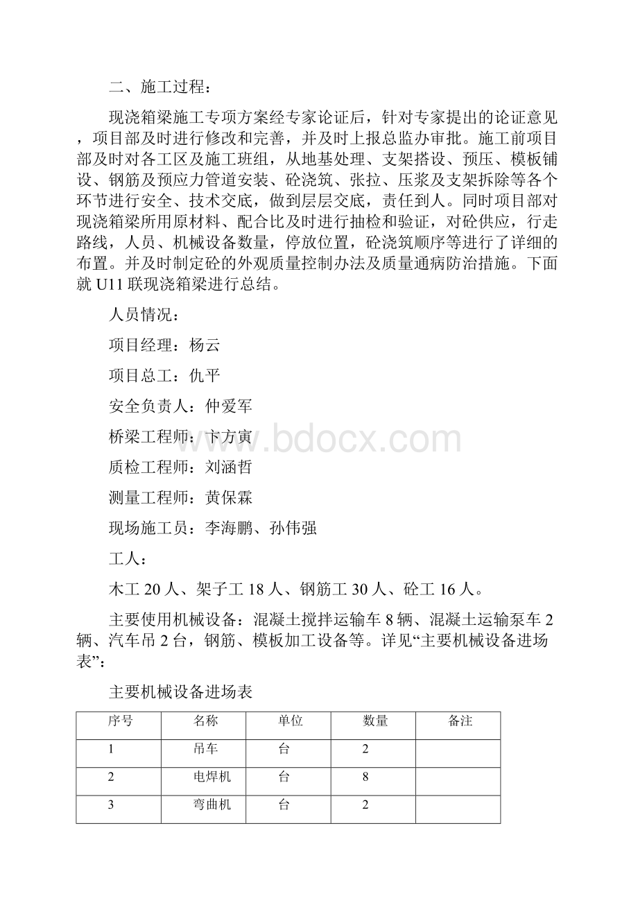 现浇箱梁施工总结.docx_第2页