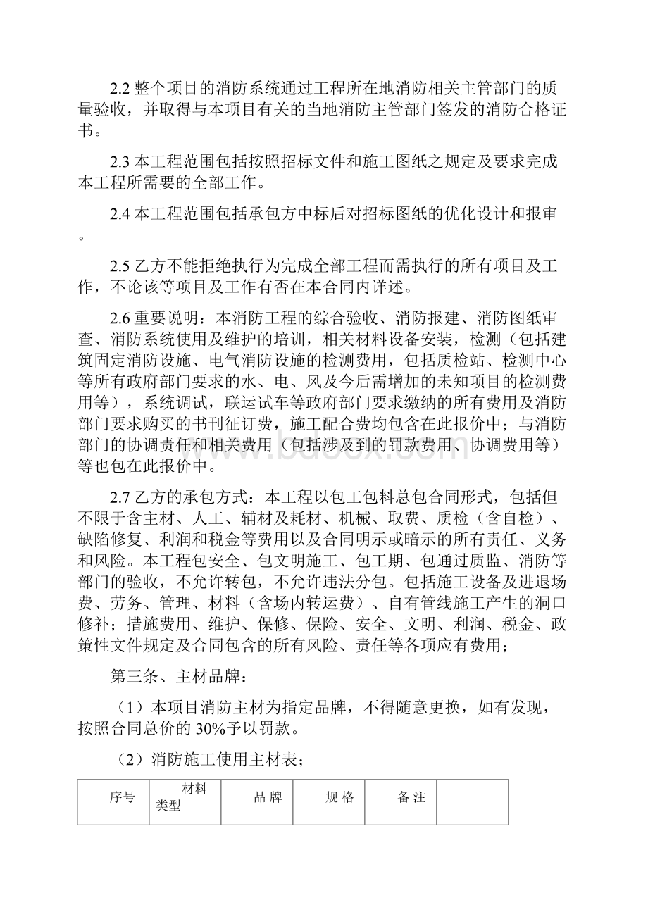 民建南苑消防施工合同包工包料.docx_第2页