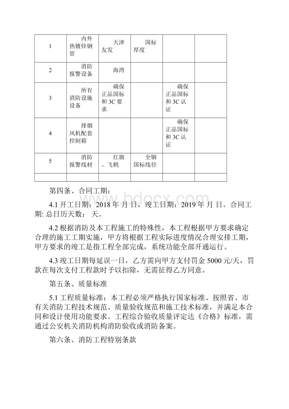 民建南苑消防施工合同包工包料.docx_第3页