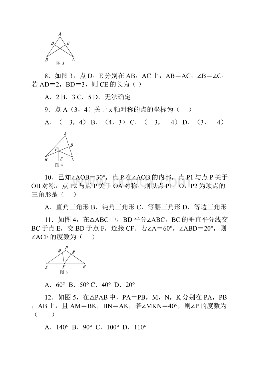 襄阳老河口市学年八年级数学上期中试题含答案.docx_第3页