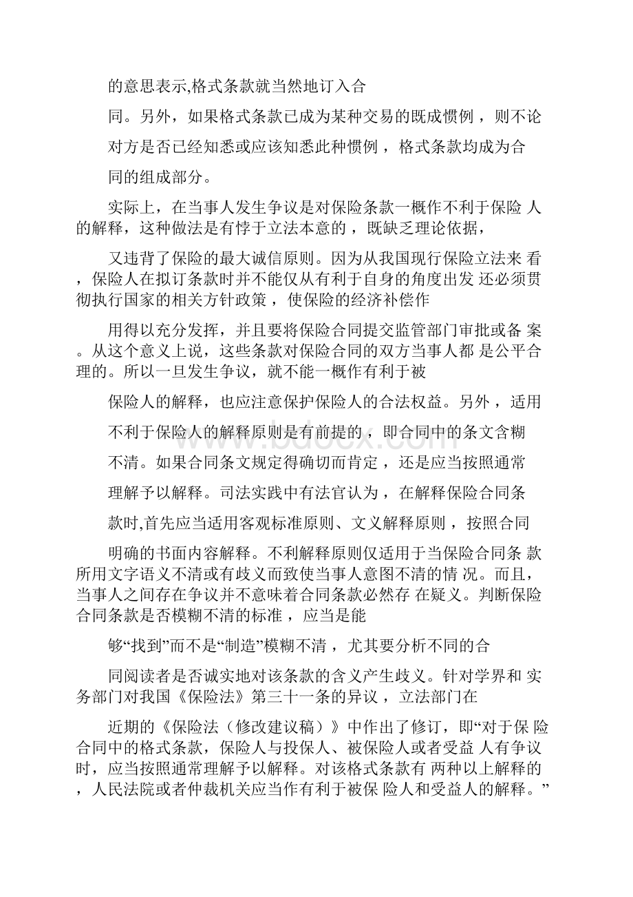 保险合同格式条款Word文档下载推荐.docx_第3页