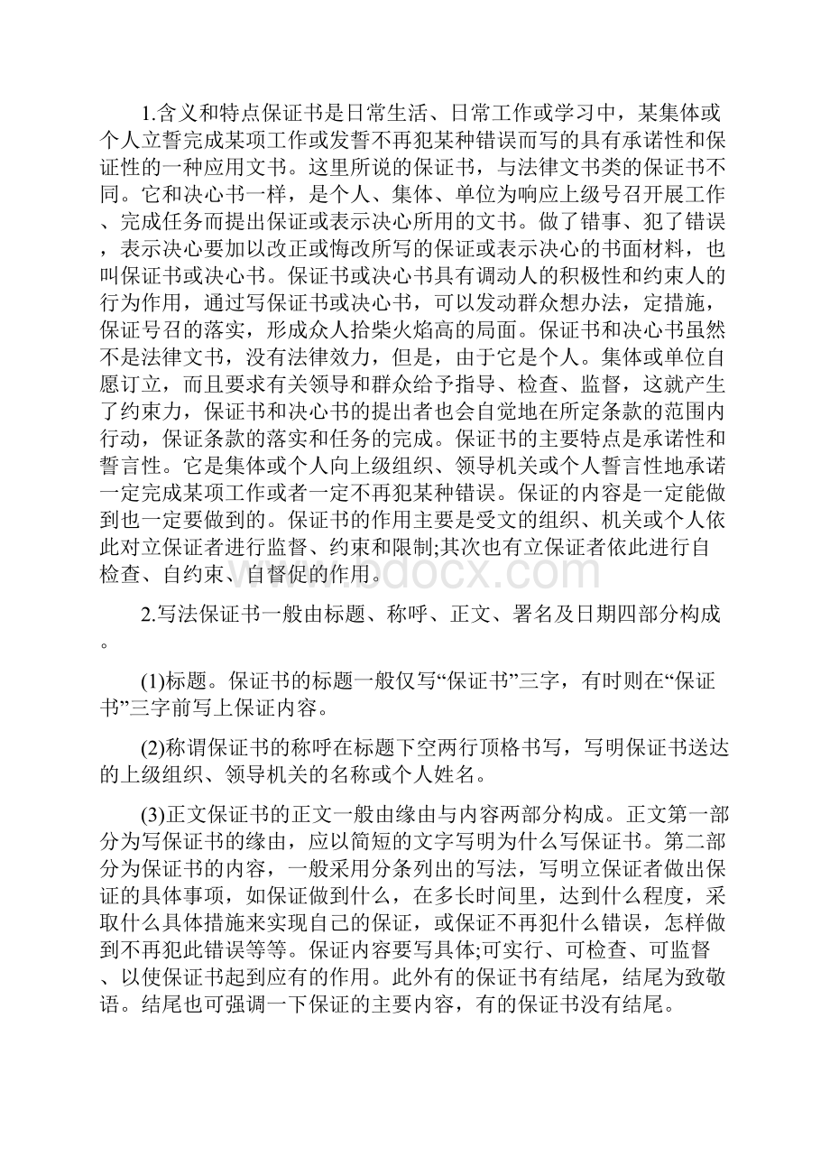 保证书写法精选多篇.docx_第3页