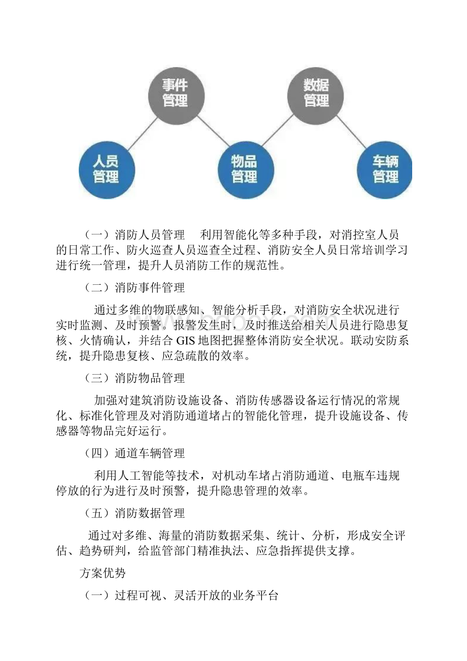 1011基于物联网技术的智慧消防解决方案Word文档下载推荐.docx_第3页