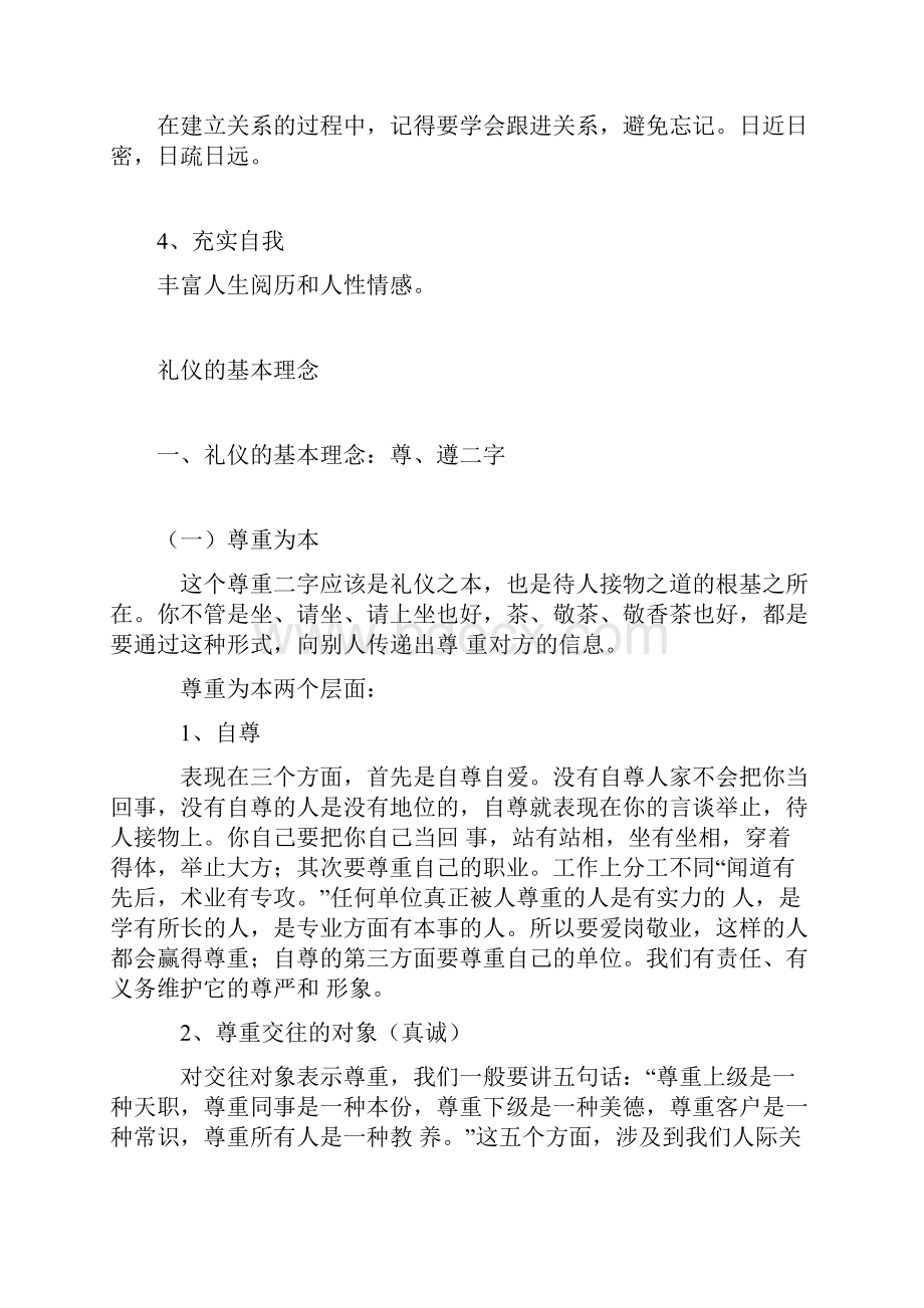 礼仪的重要性Word文档下载推荐.docx_第2页