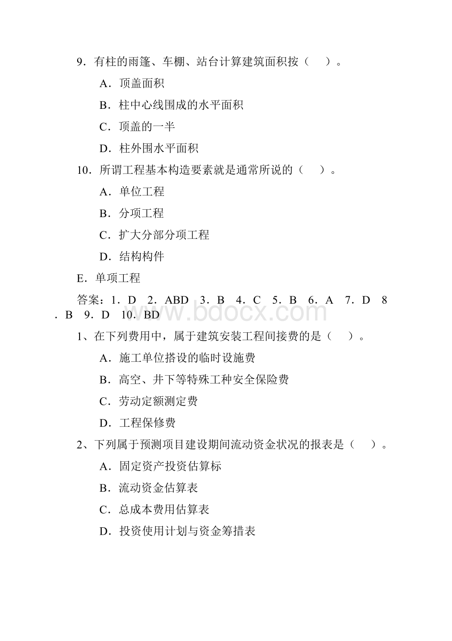 《计价与控制》.docx_第3页