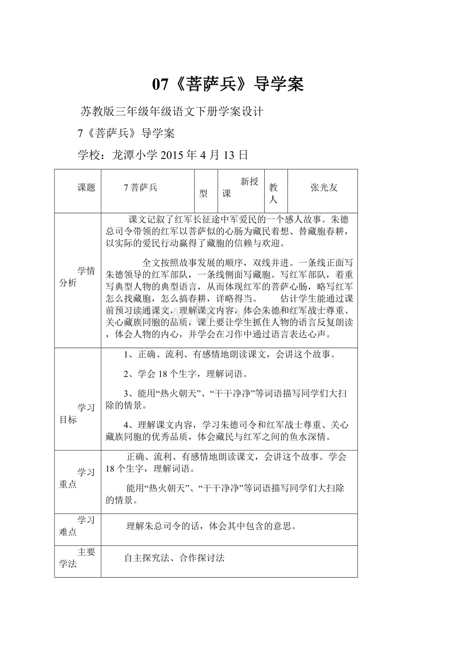 07《菩萨兵》导学案.docx_第1页