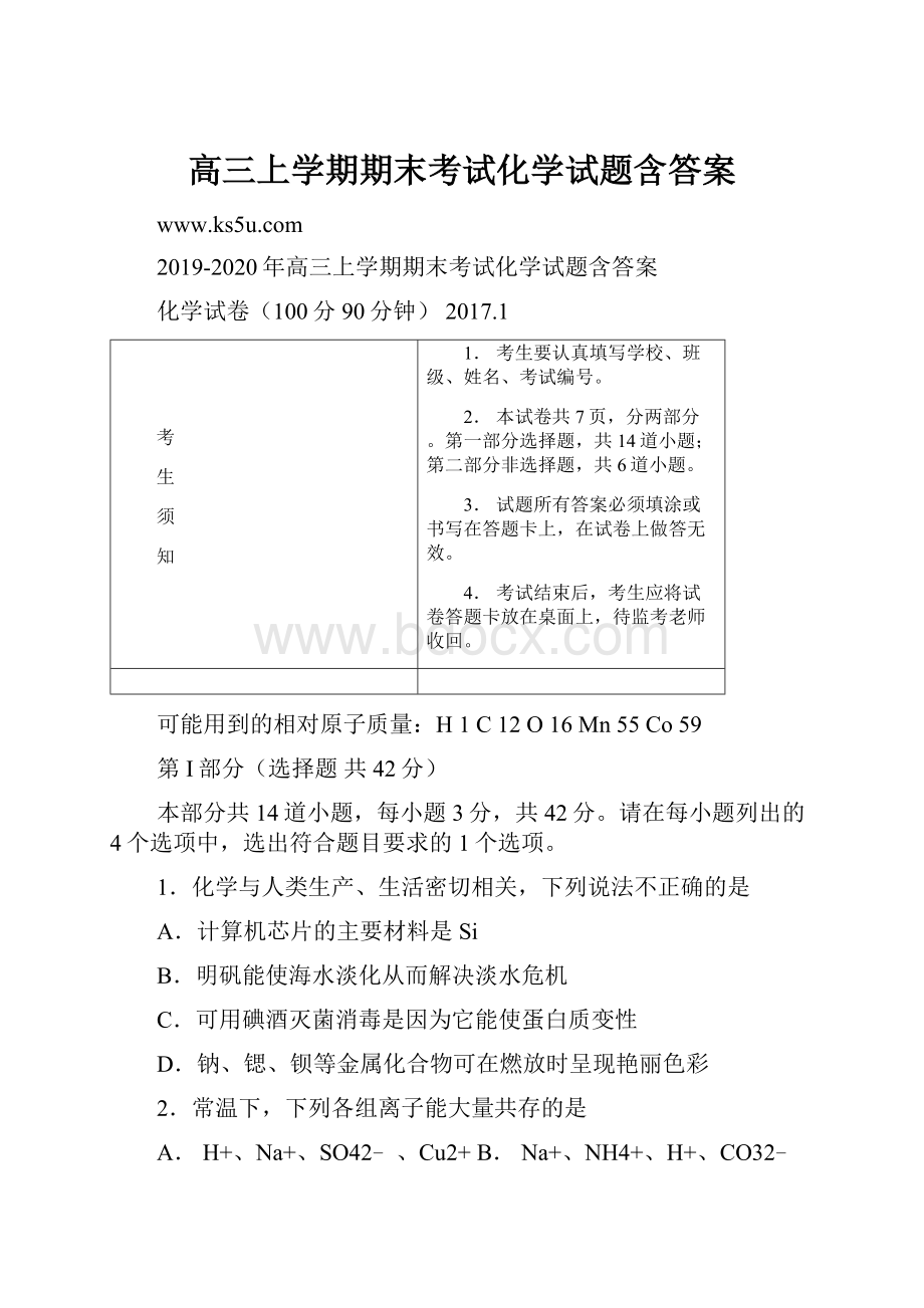 高三上学期期末考试化学试题含答案.docx_第1页