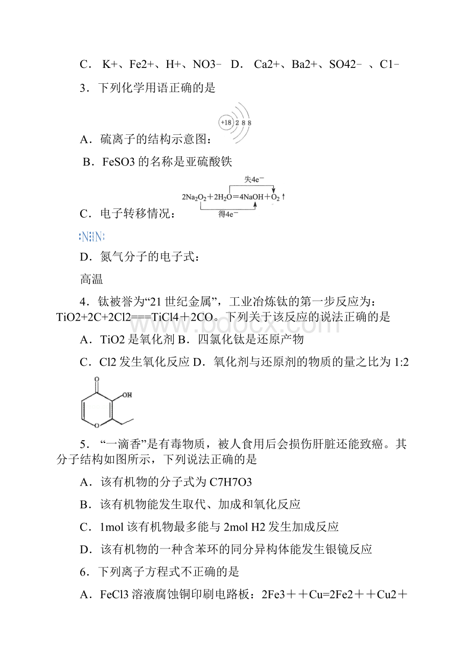 高三上学期期末考试化学试题含答案.docx_第2页