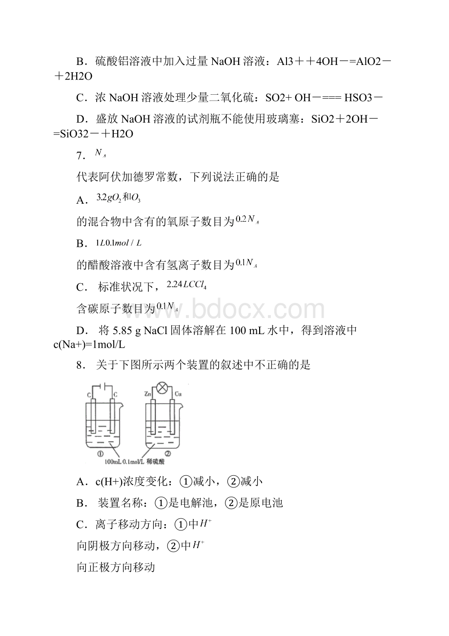 高三上学期期末考试化学试题含答案.docx_第3页