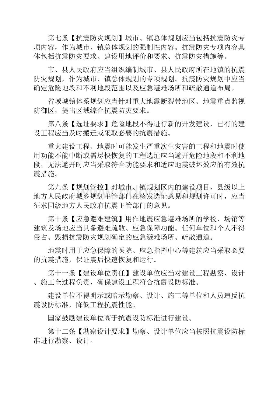 建设工程抗震管理条例文档格式.docx_第2页