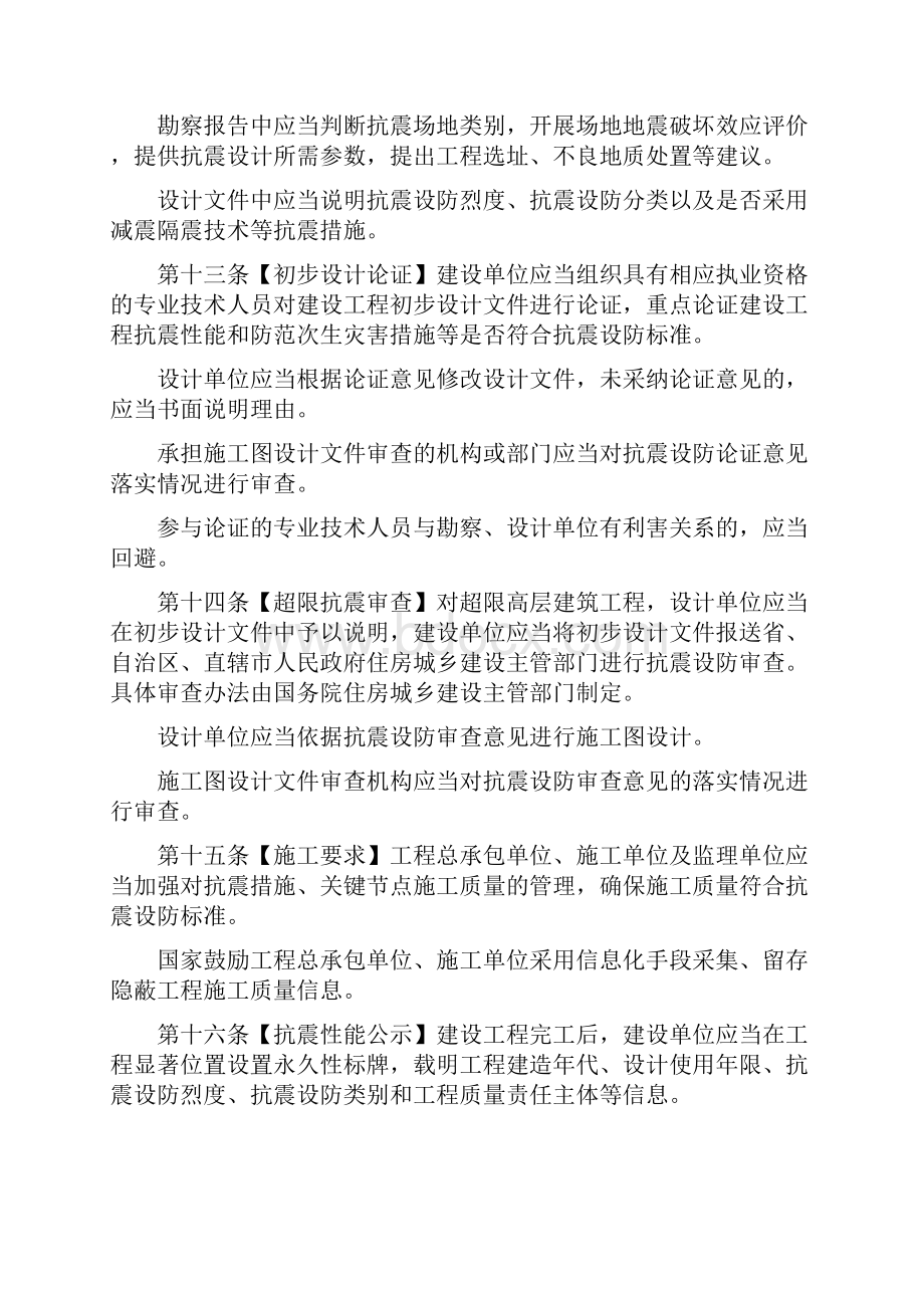 建设工程抗震管理条例文档格式.docx_第3页