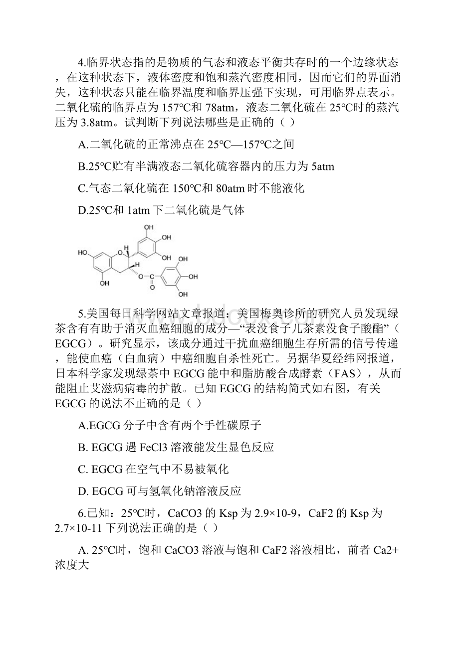 浙江省高中学生化学竞赛试题含答案Word文档格式.docx_第2页