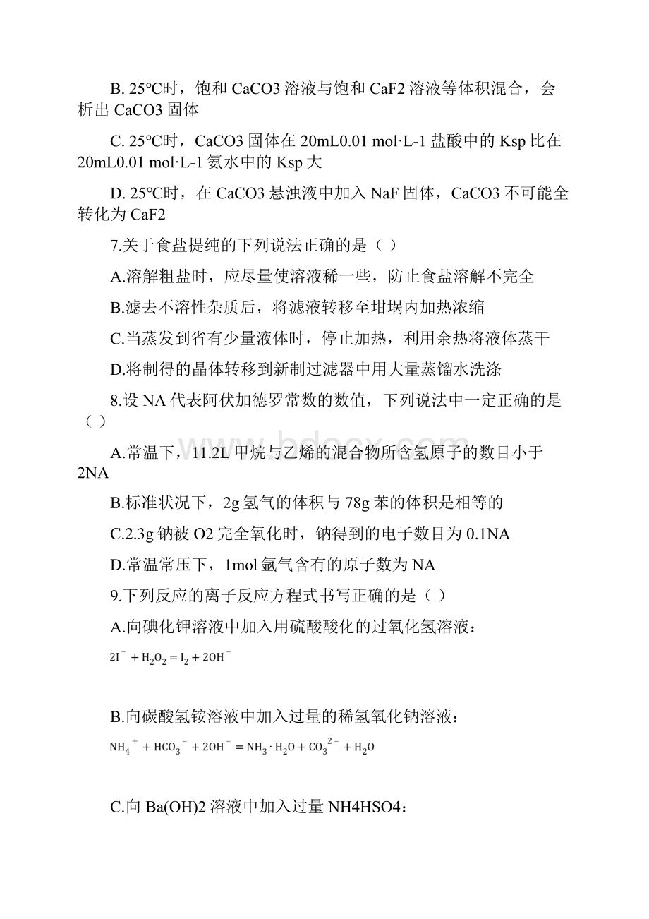 浙江省高中学生化学竞赛试题含答案Word文档格式.docx_第3页