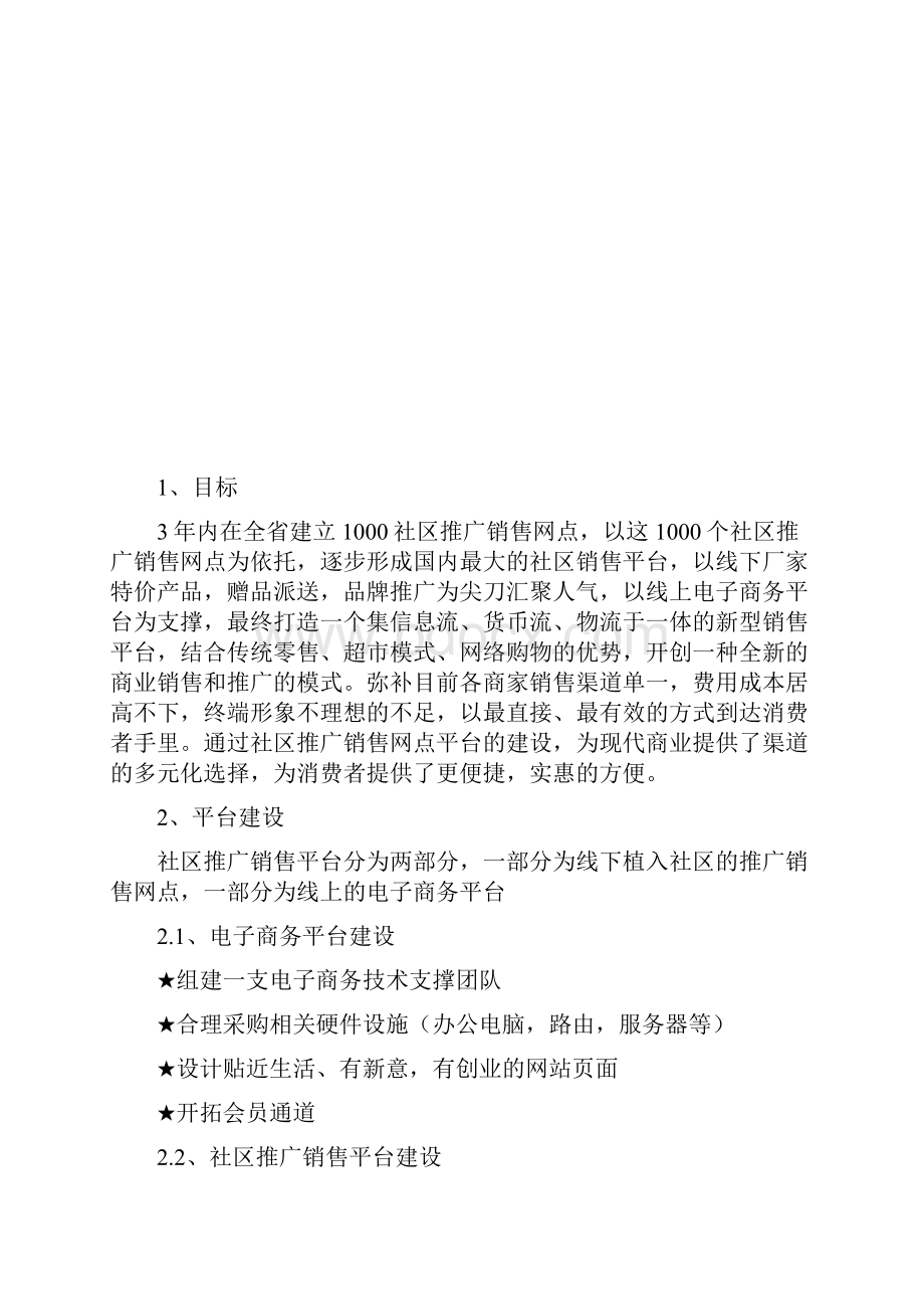 生活社区平台方案实施方案.docx_第2页