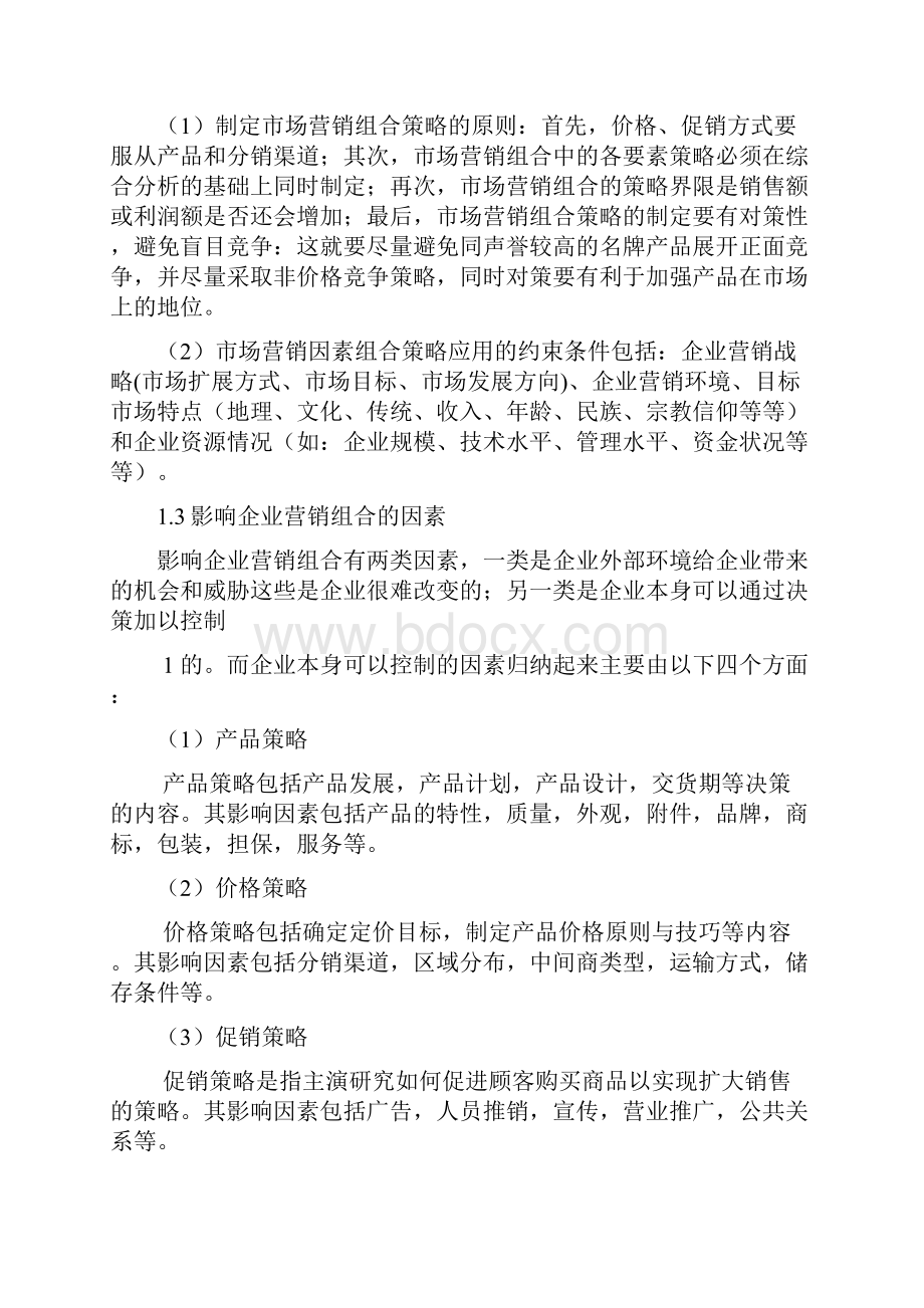 论文新产品投放市场的营销策略Word文档下载推荐.docx_第3页