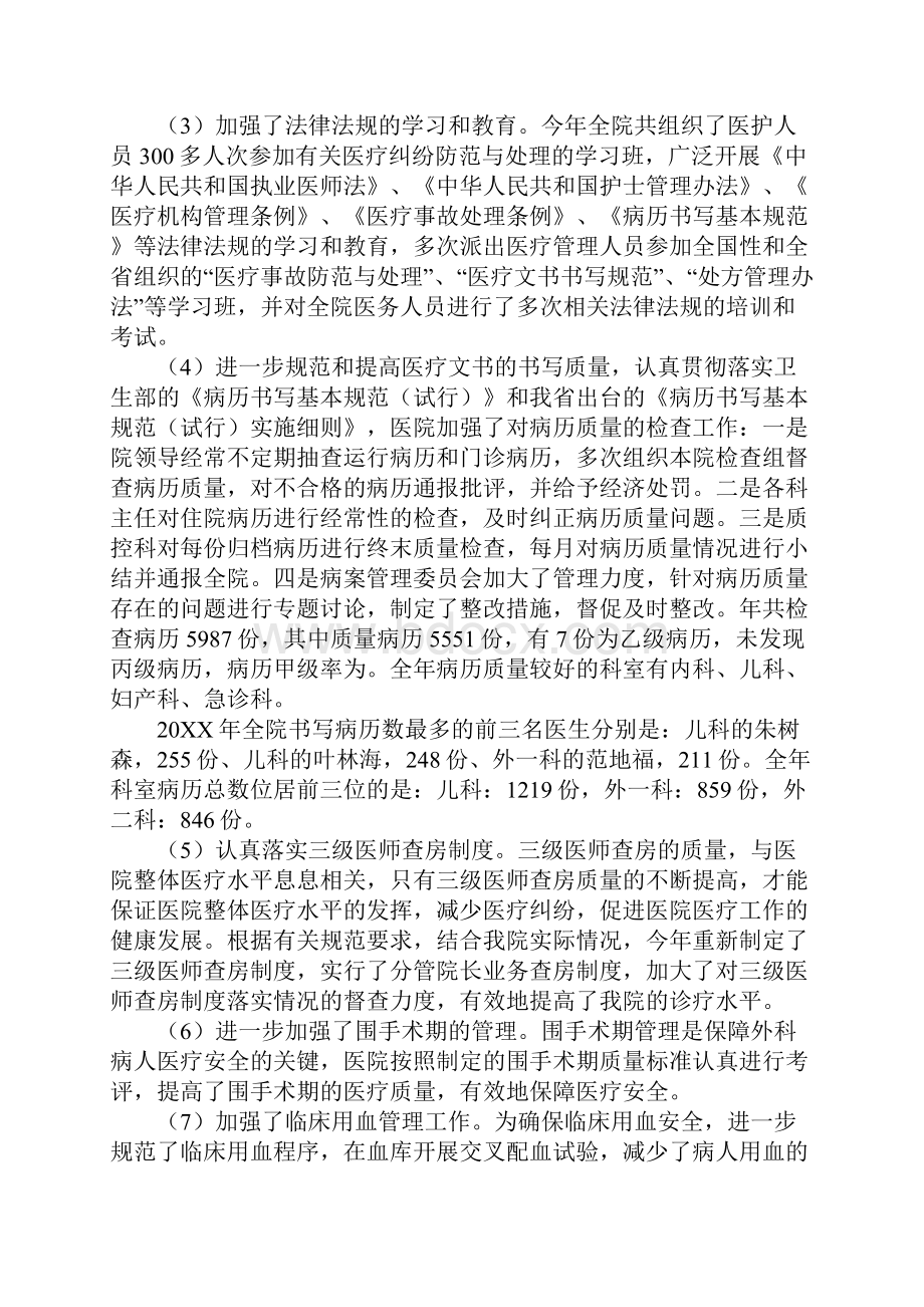 医院领导年终个人工作总结.docx_第2页