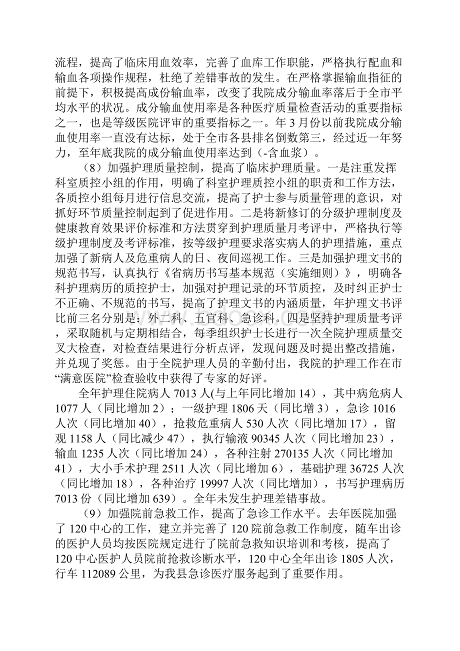 医院领导年终个人工作总结.docx_第3页