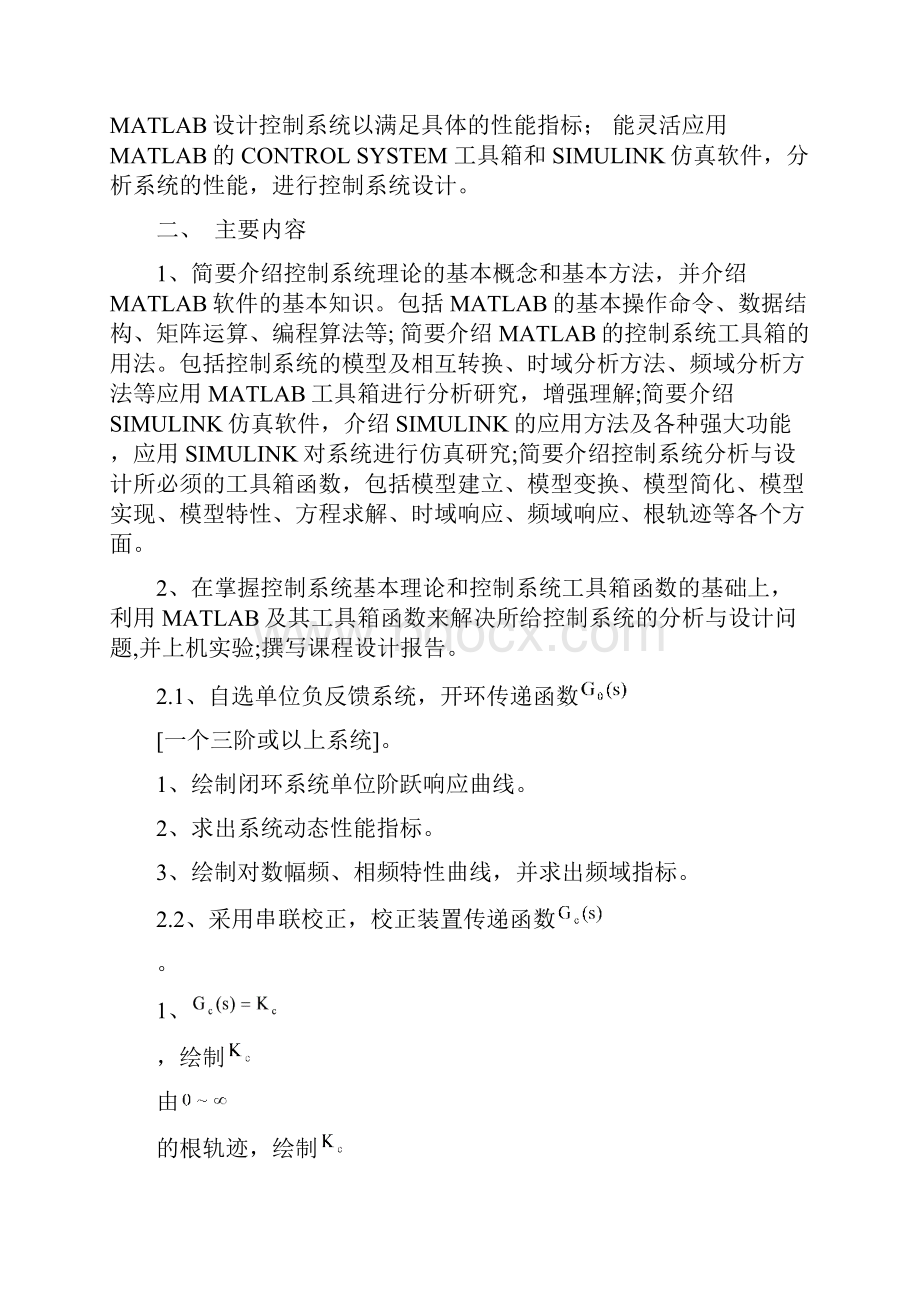 自控课程设计报告文档格式.docx_第2页