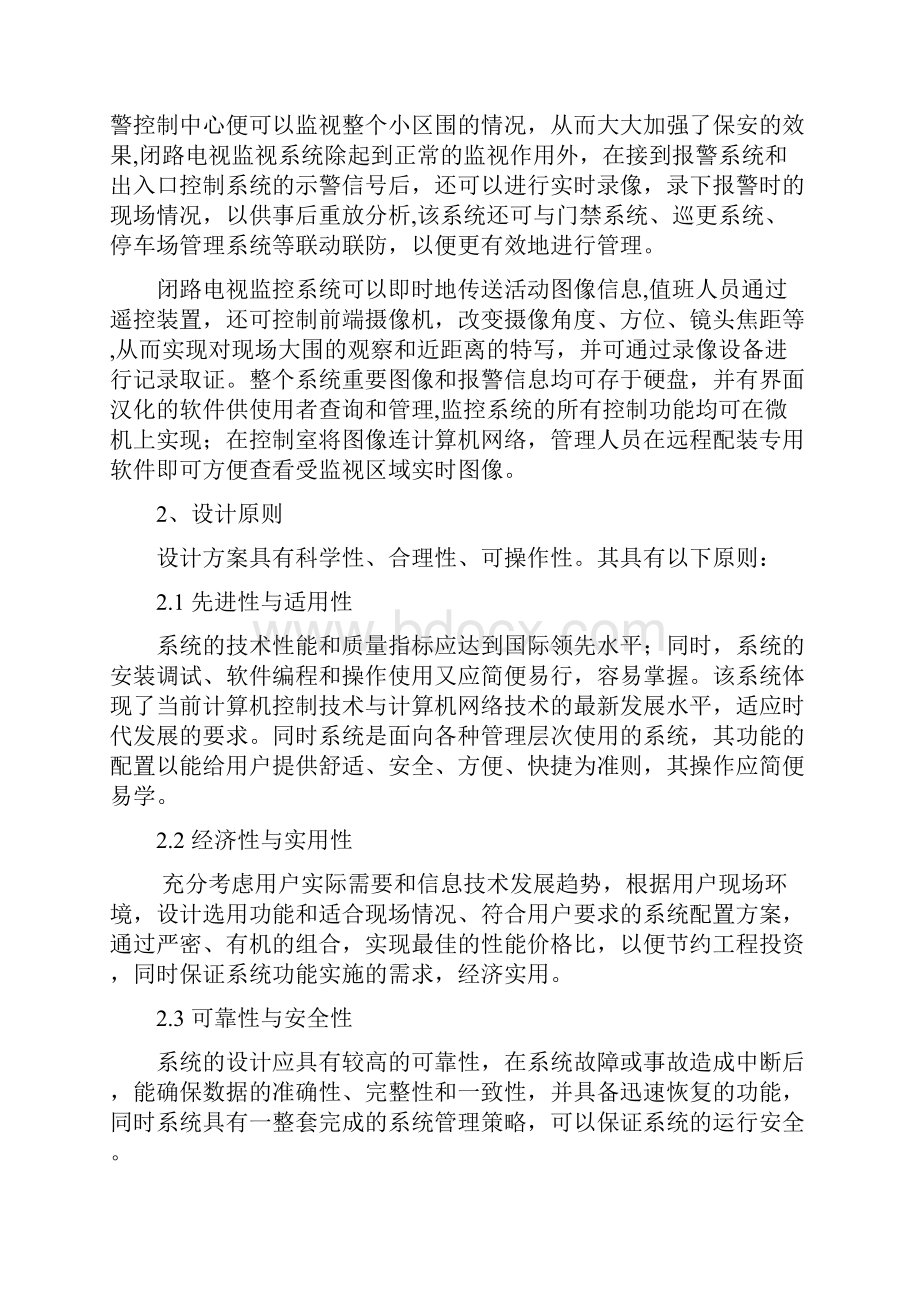 小区网络视频监控方案.docx_第2页