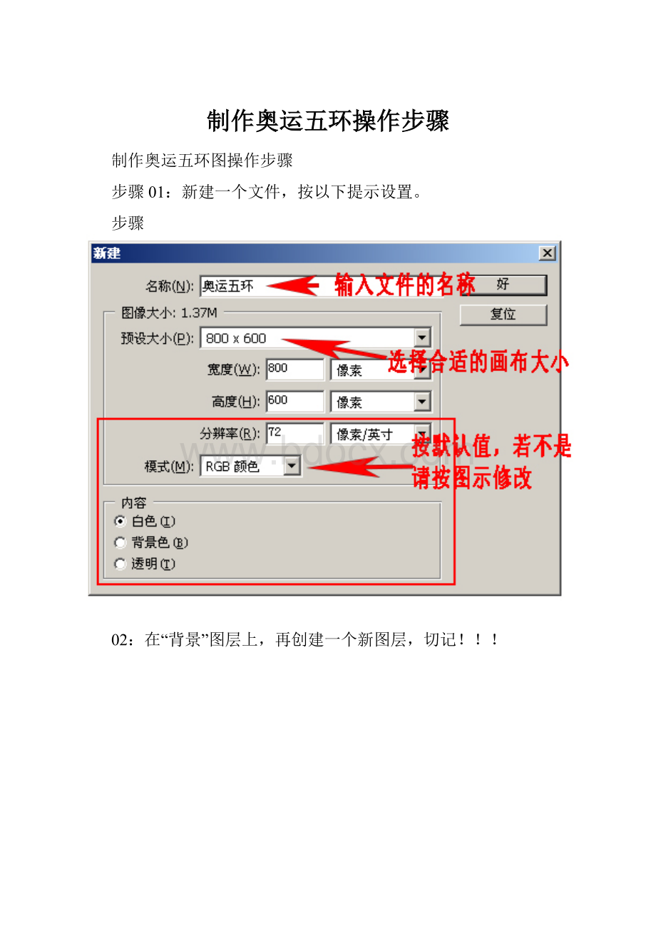 制作奥运五环操作步骤.docx