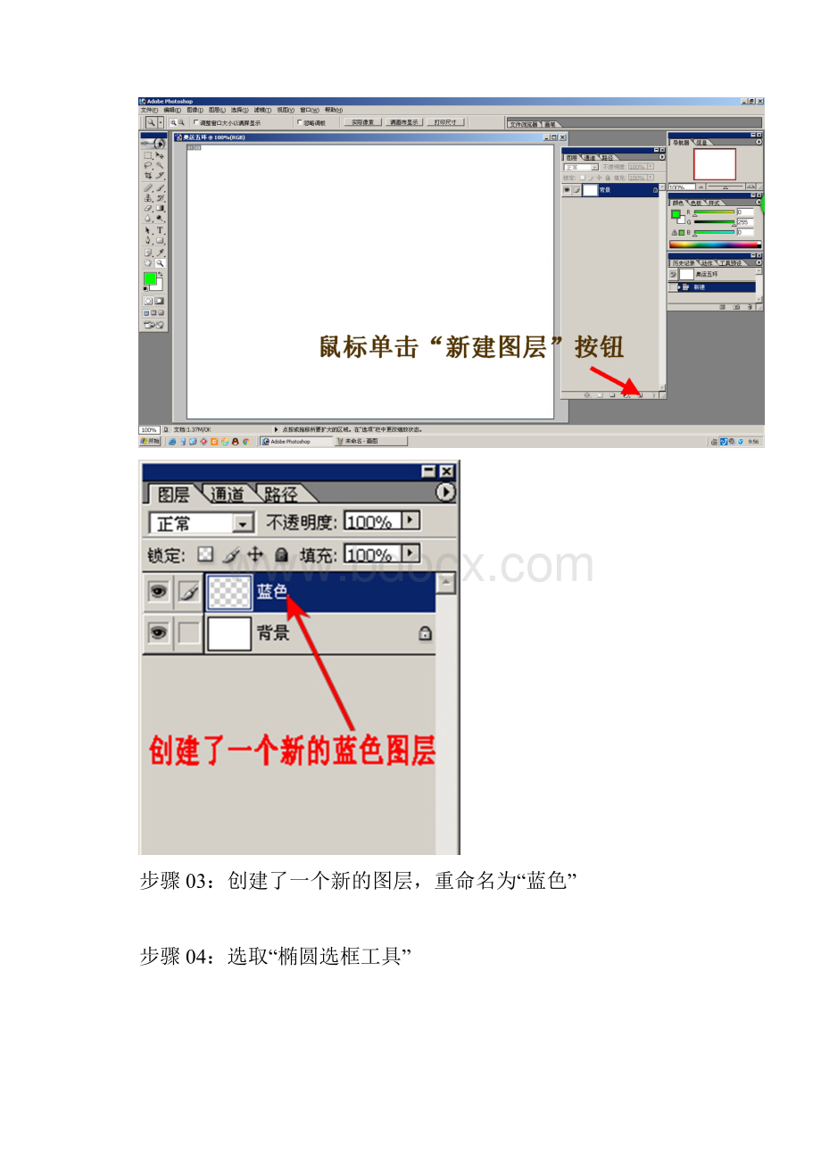 制作奥运五环操作步骤Word格式.docx_第2页