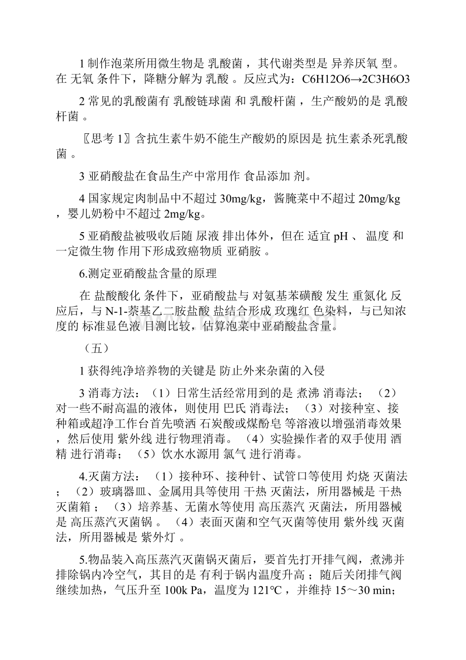 ZL出品必属精品完整版Word格式文档下载.docx_第3页