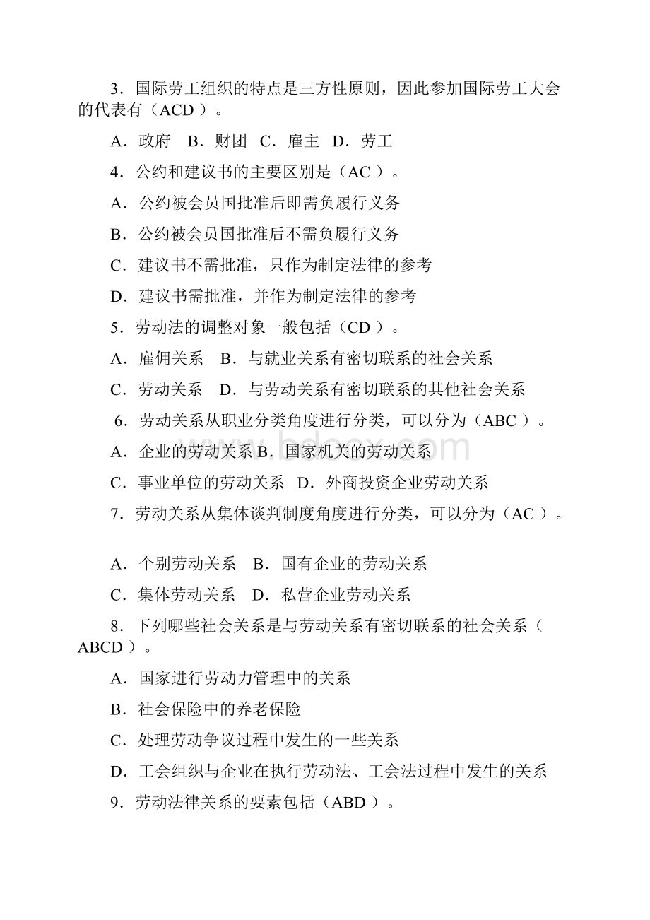 整理年电大劳动法学网考.docx_第3页