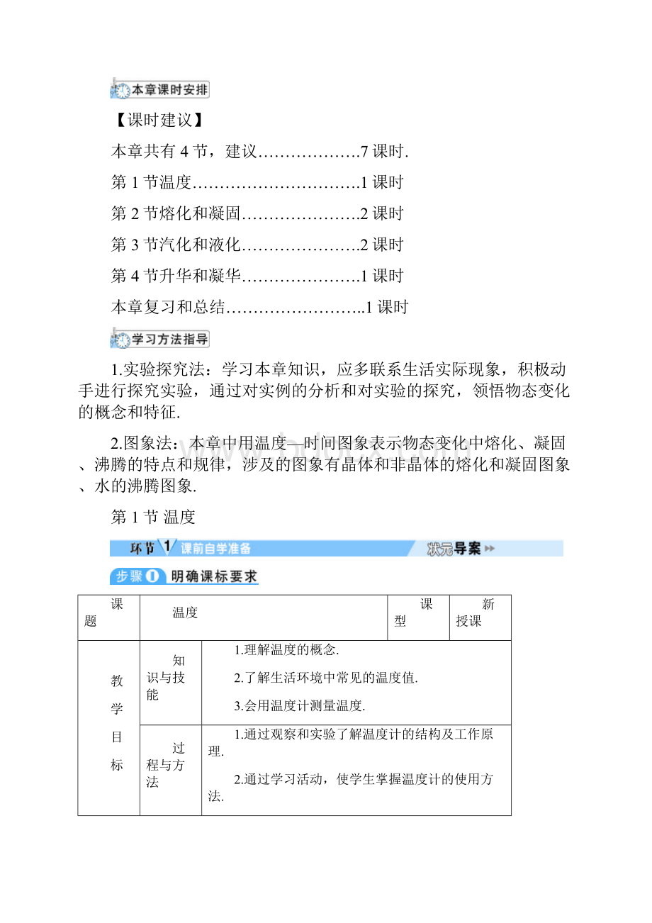 人教版八年级物理上册全册精品导学案第三章第1节温度.docx_第3页