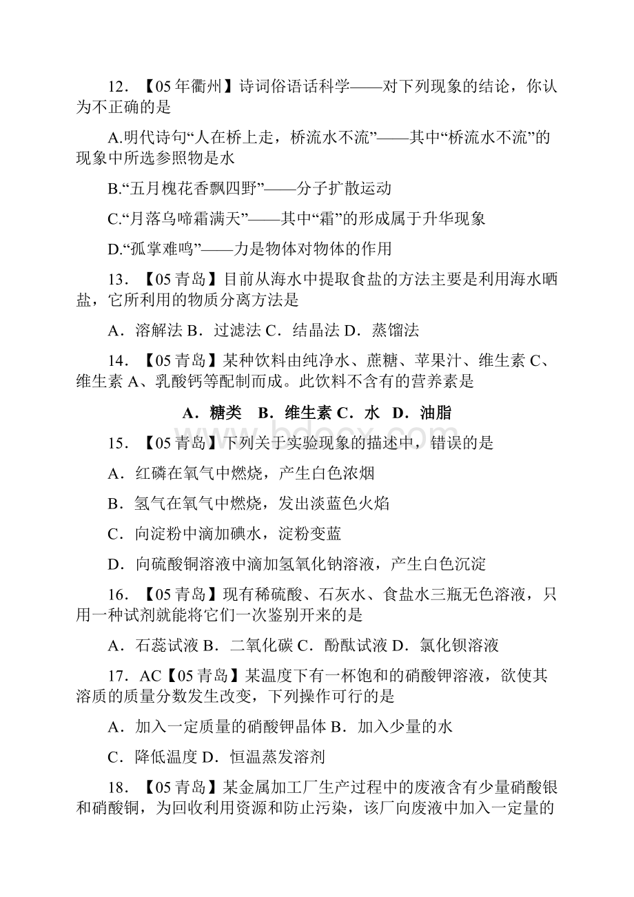 初三化学第六章Word格式文档下载.docx_第3页