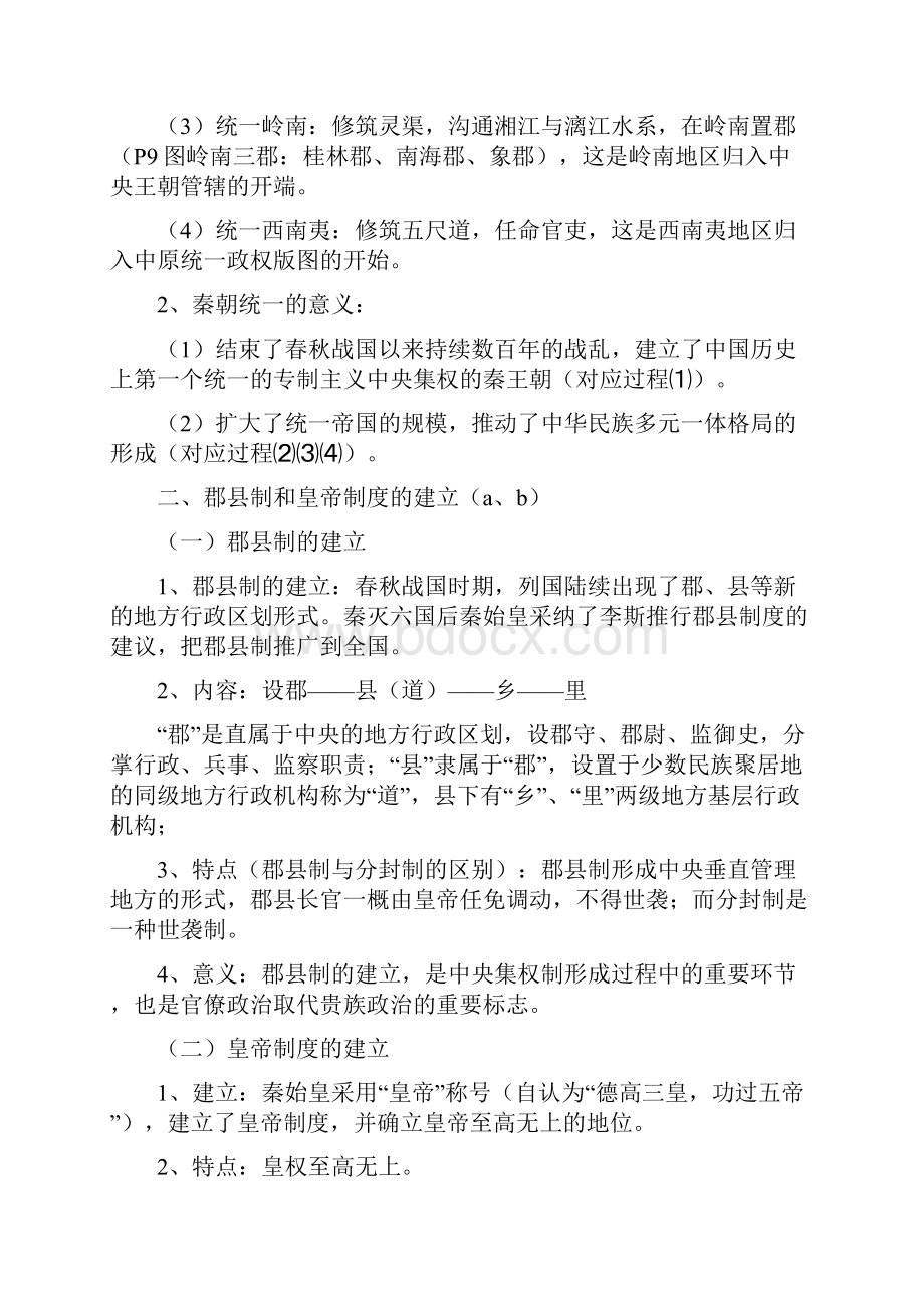 浙江省历史学业水平考试能力要求.docx_第3页