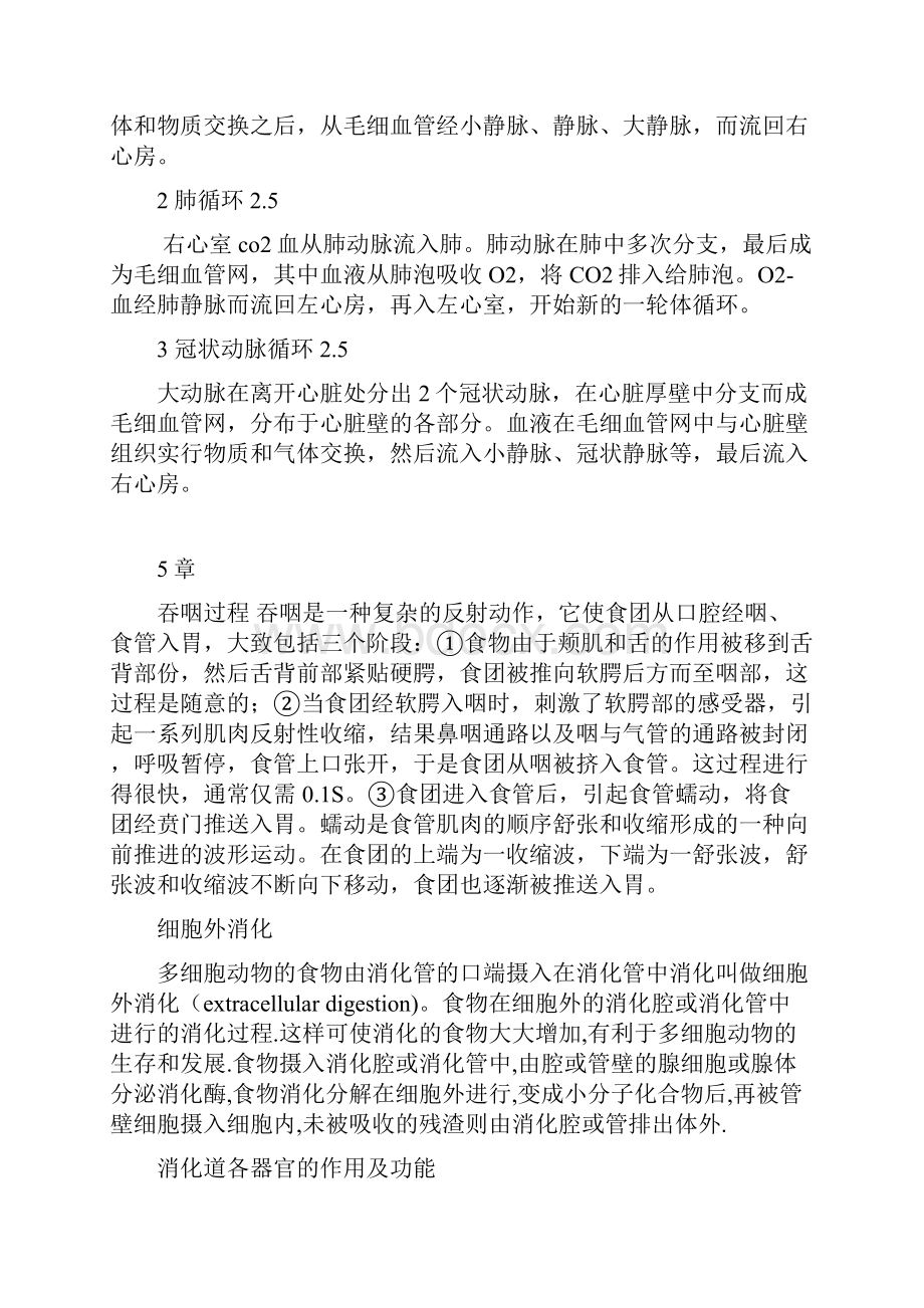 环境科学普通生物学复习题.docx_第2页