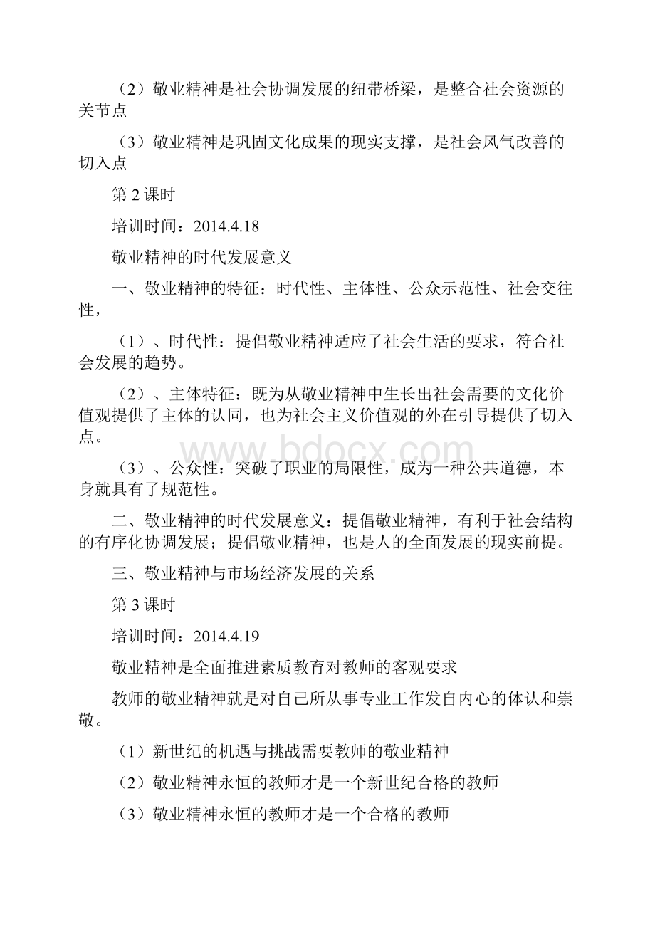 教师的师德培训教案.docx_第2页