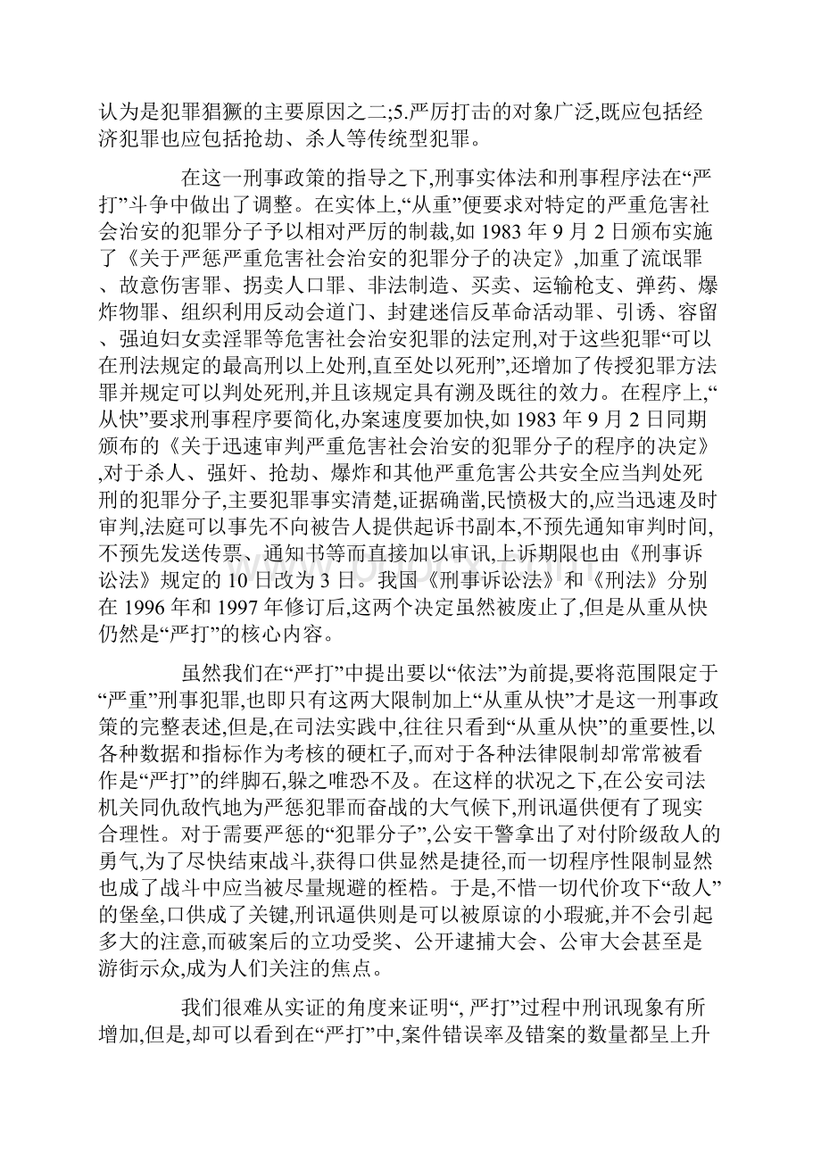 我国现有刑事政策下刑讯逼供.docx_第3页