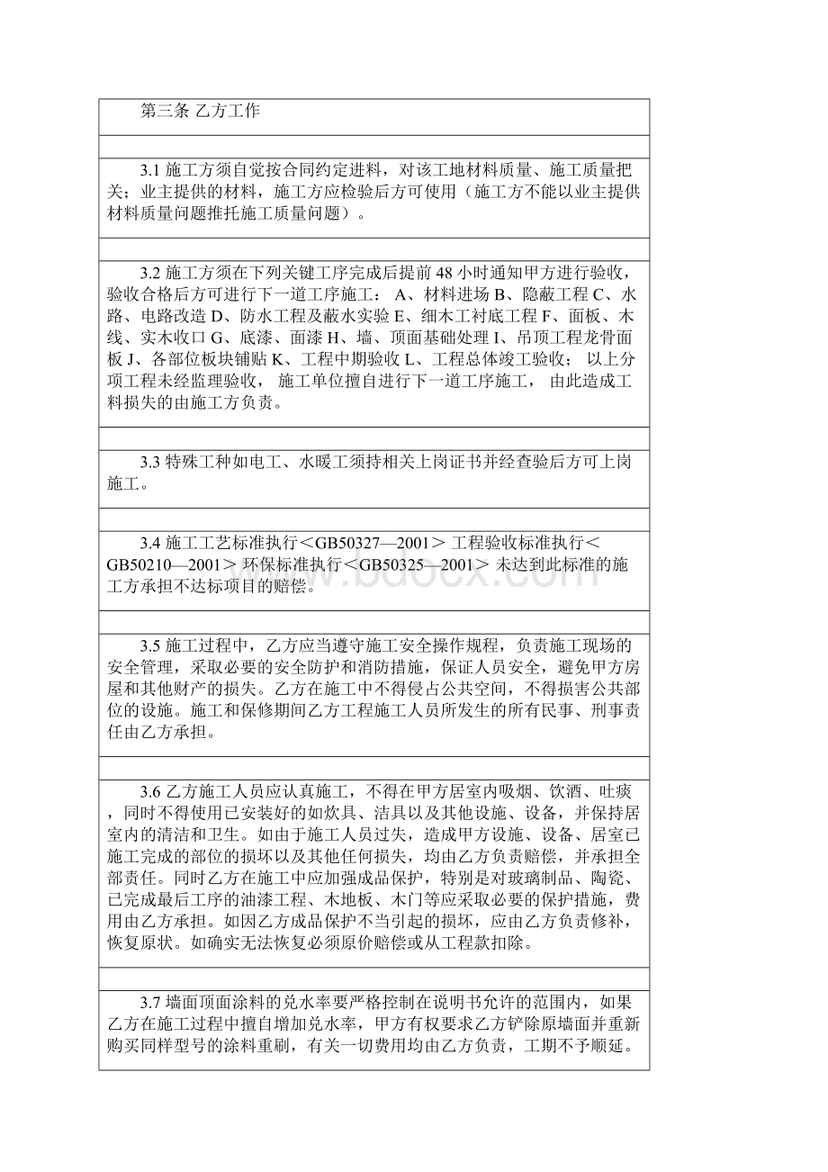 装饰装修工程施工合同协议条款.docx_第3页