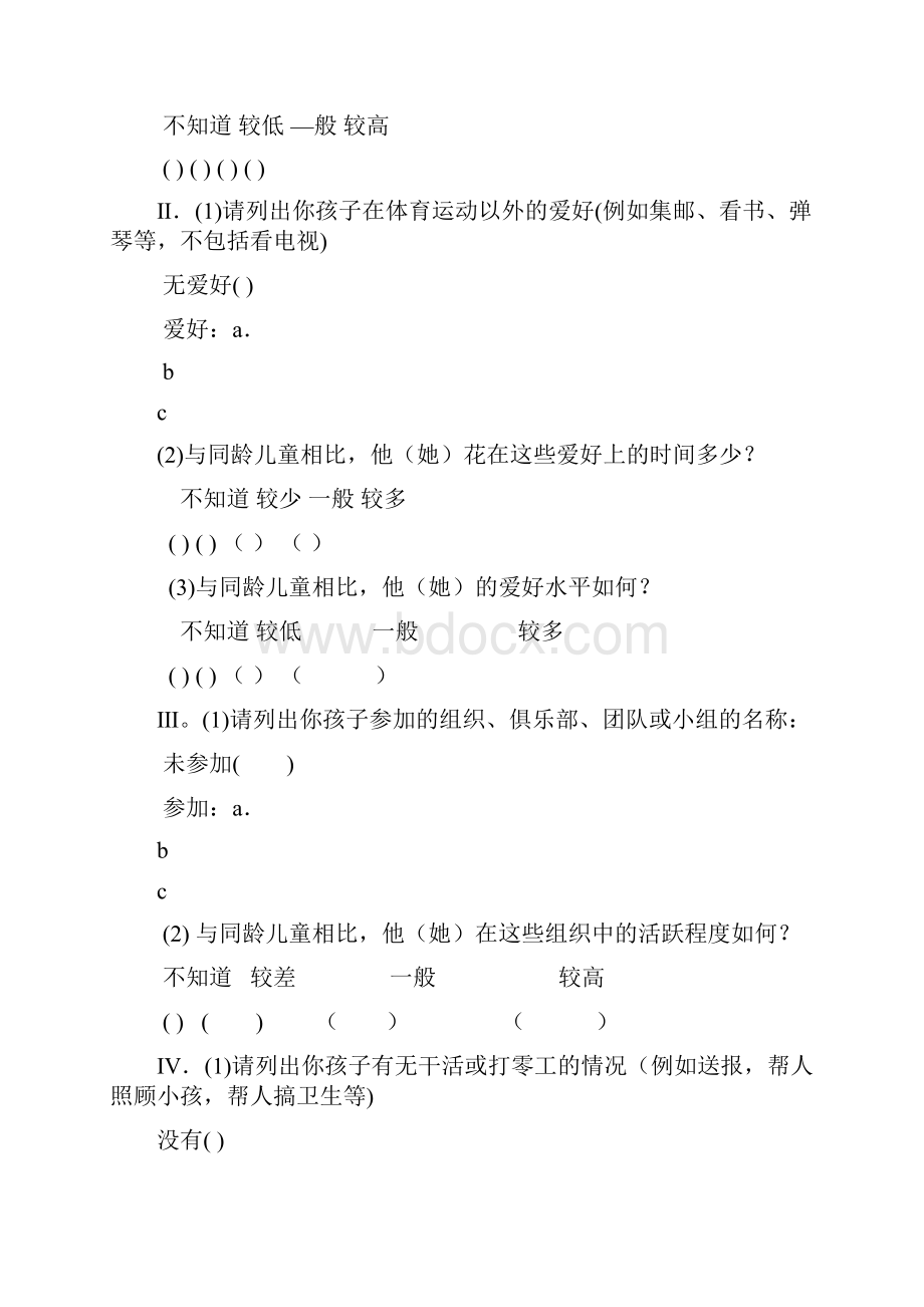 儿童行为量表及计分中文新版.docx_第2页