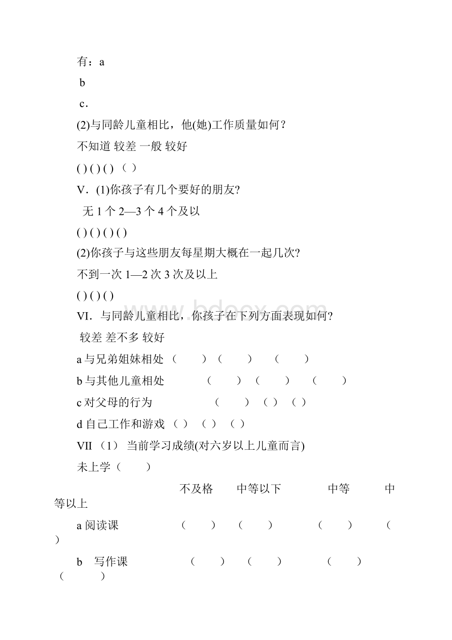 儿童行为量表及计分中文新版.docx_第3页