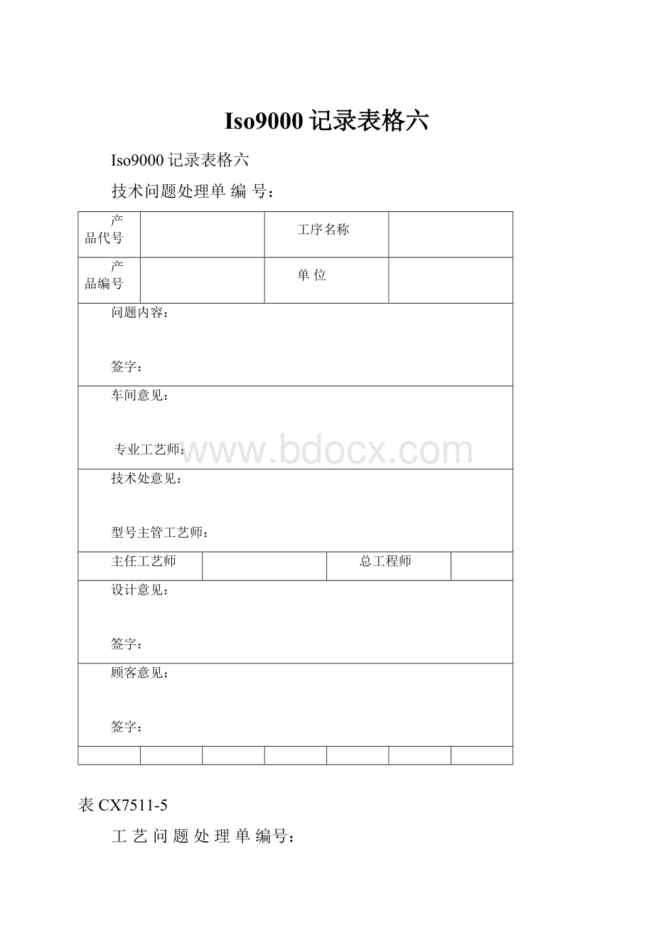 Iso9000记录表格六.docx_第1页