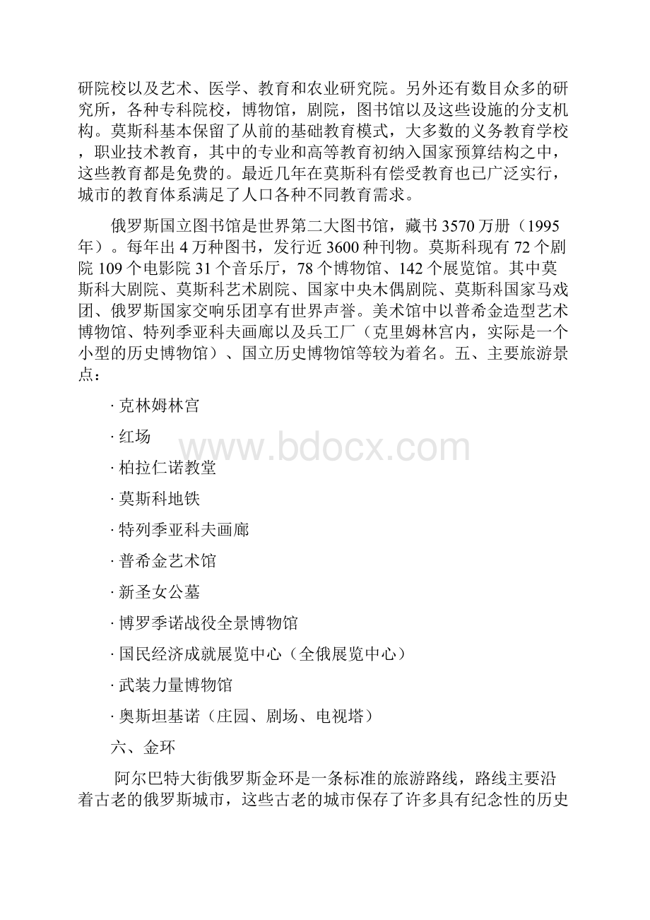 俄罗斯主要城市概况.docx_第3页