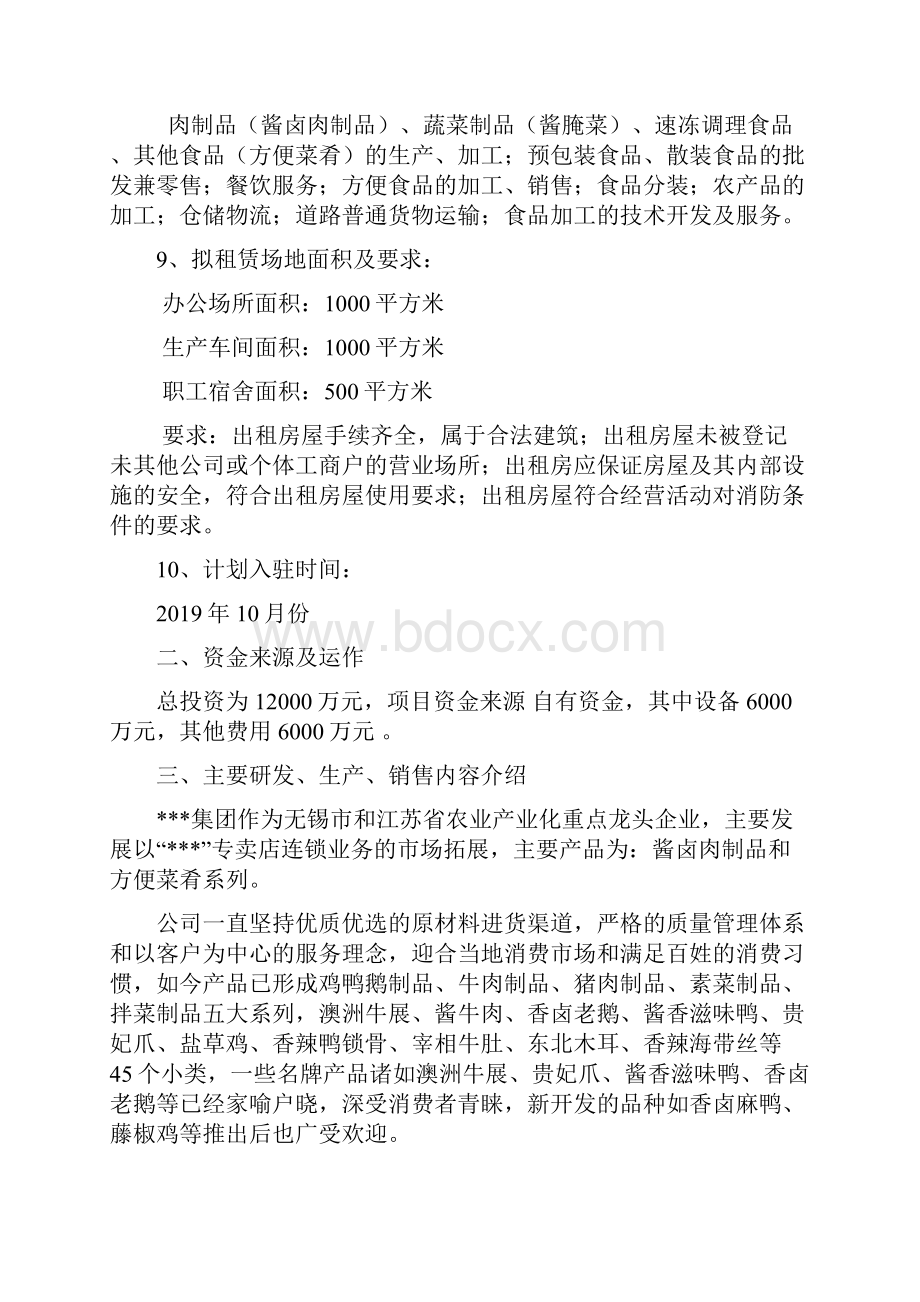 项目计划书.docx_第2页