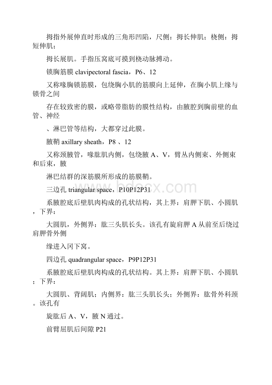 局部解剖学复习资料整理重点知识点考点汇总Word文件下载.docx_第2页