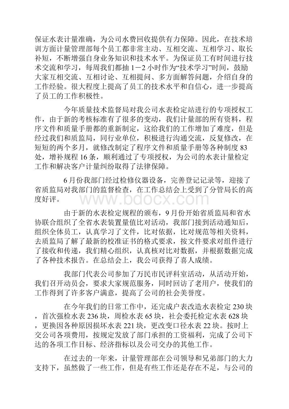 计量管理工作总结Word文件下载.docx_第2页