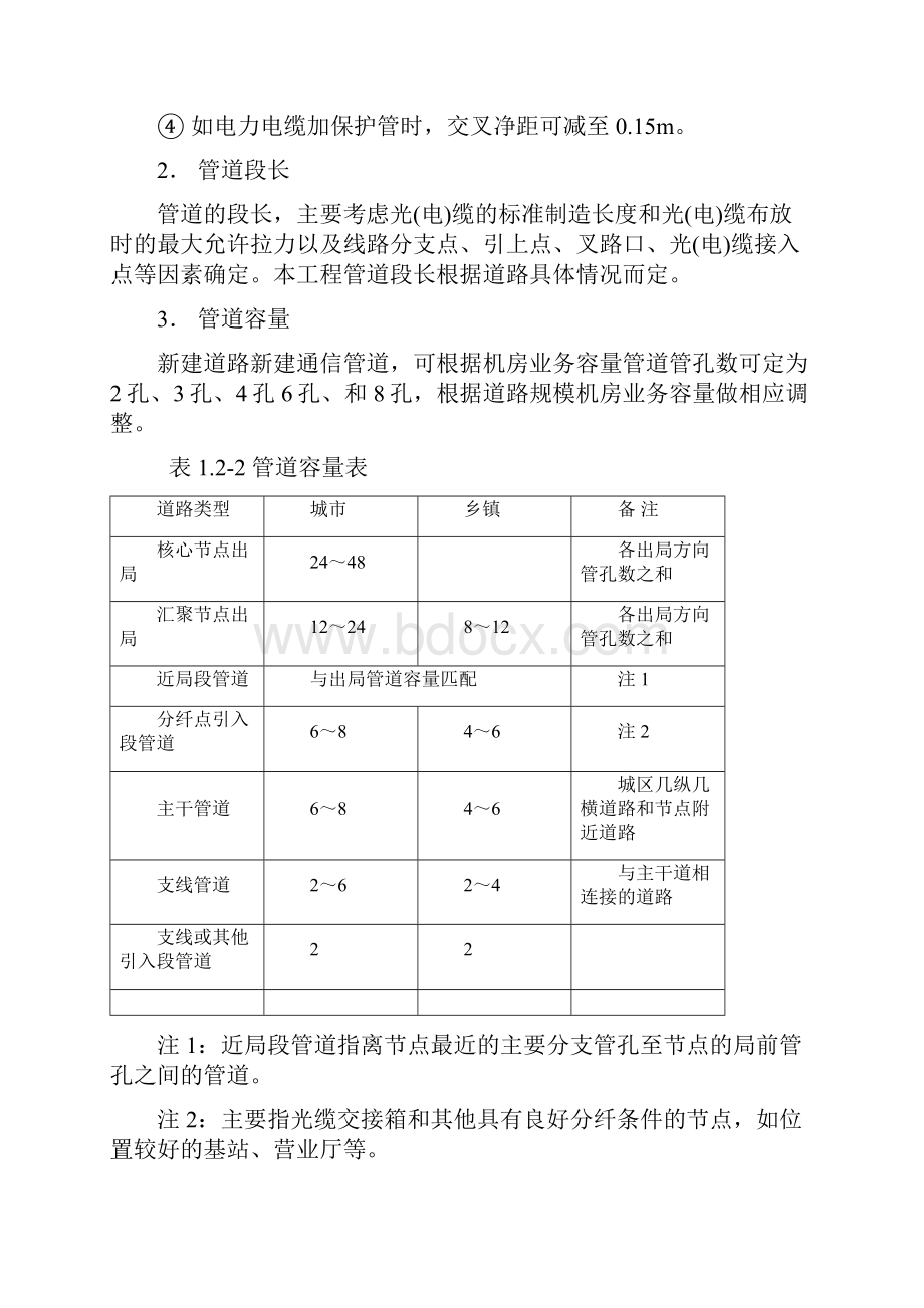 通信管道施工技术要求.docx_第3页