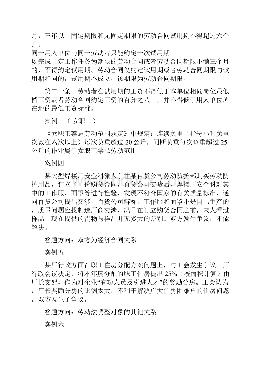 劳动纠纷案例.docx_第2页