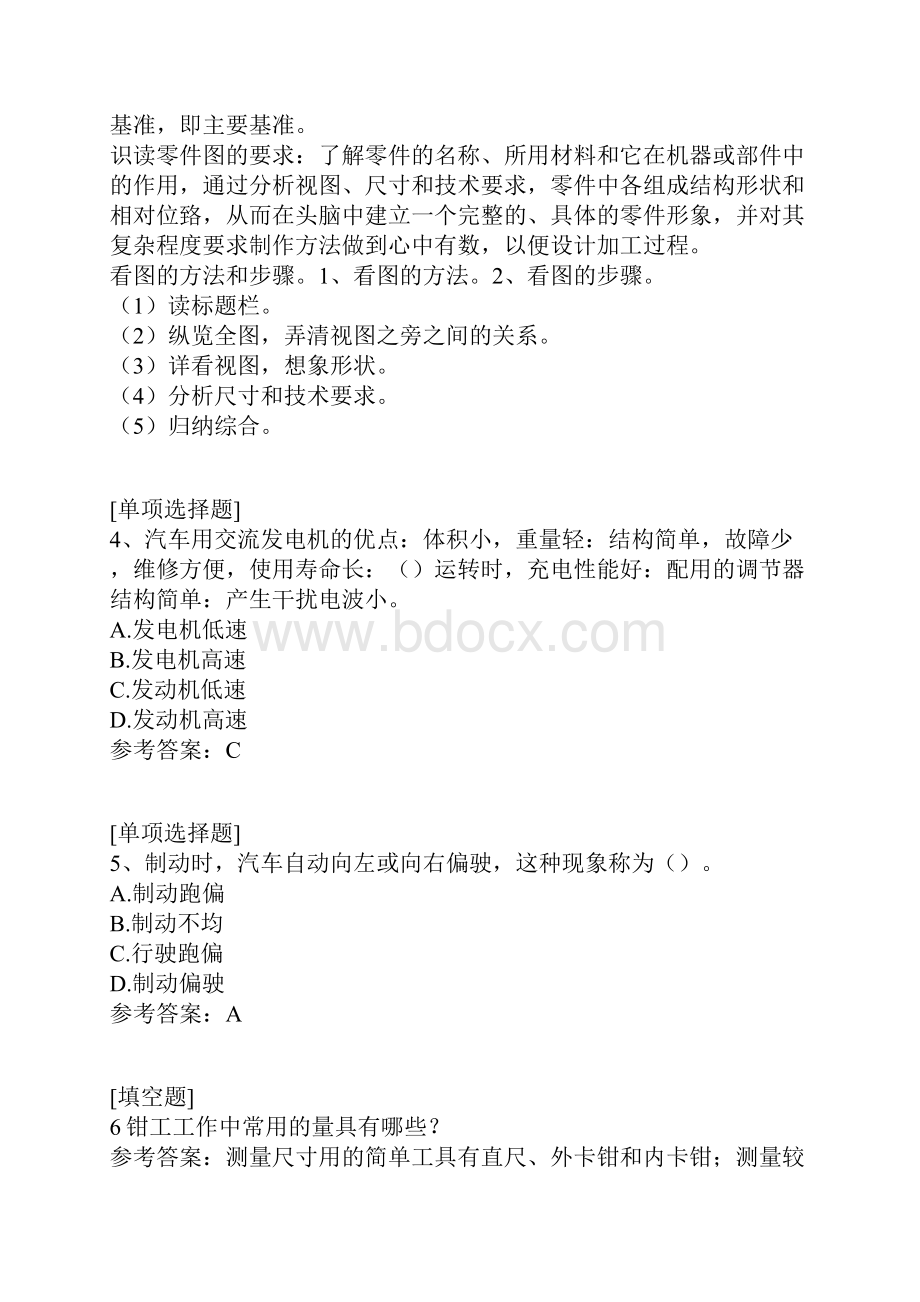 汽车驾驶员高级工考试真题精选.docx_第2页