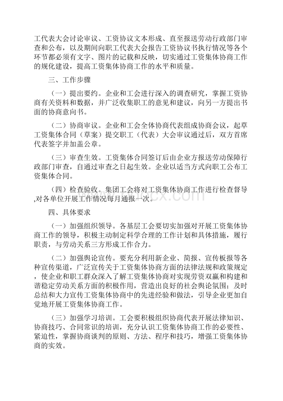 工资集体协商实施计划方案.docx_第2页