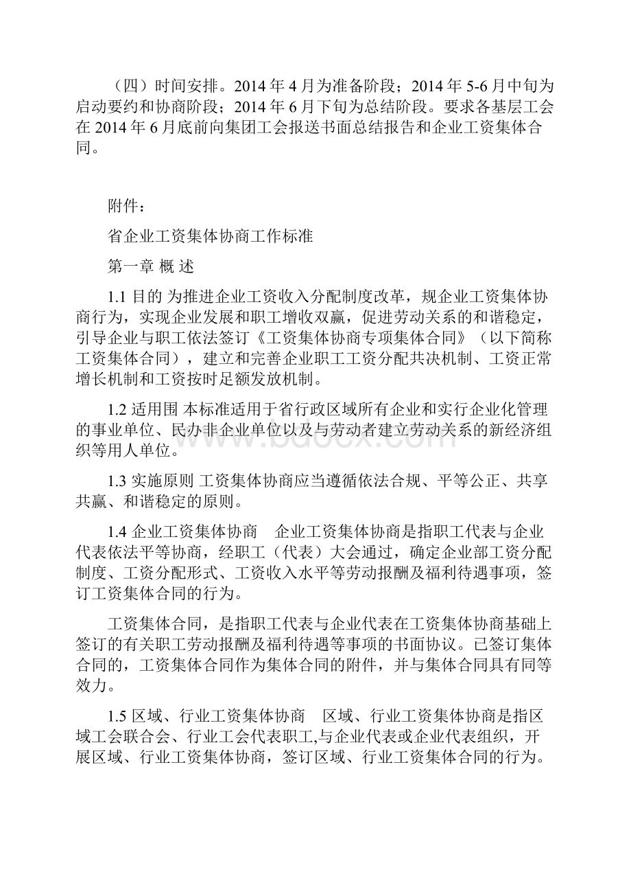 工资集体协商实施计划方案.docx_第3页