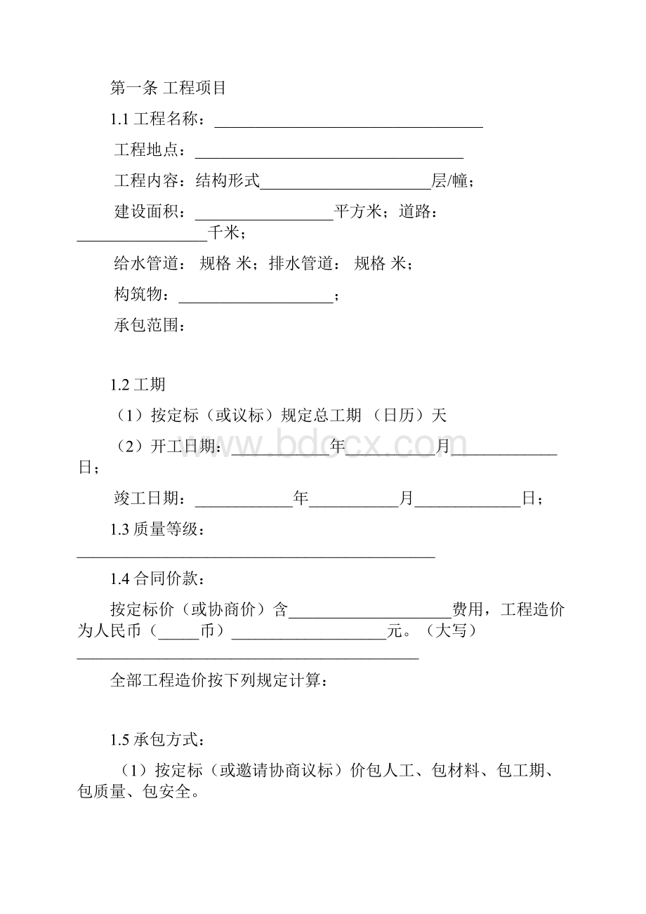 深圳市建设施工合同Word下载.docx_第2页