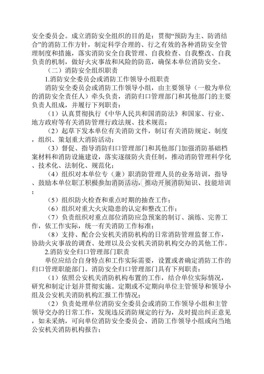 消防安全组织和职责正式版.docx_第2页